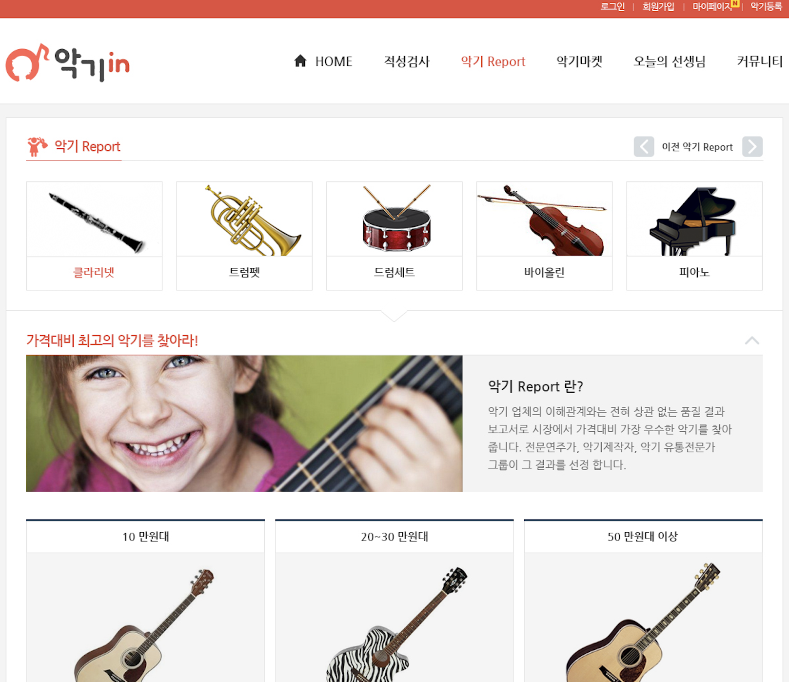 악기인(구 악기장터)